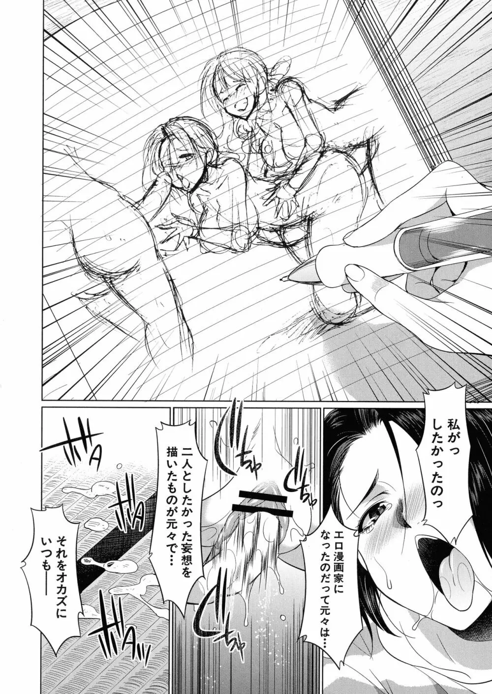 ふたなりギャルVSビッチ姉妹 Page.121