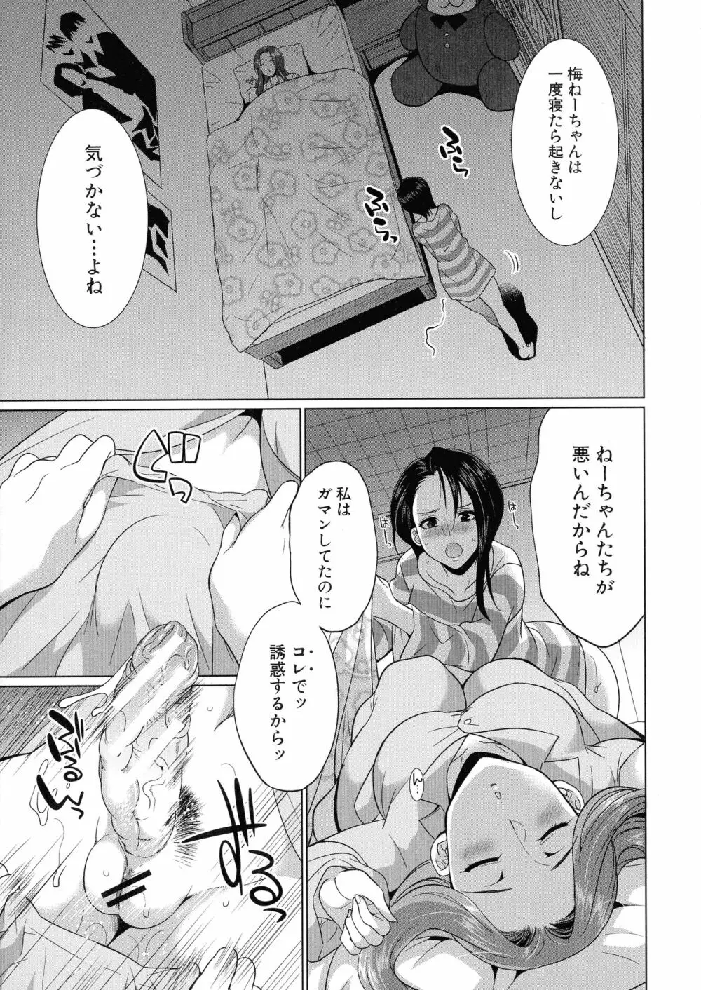 ふたなりギャルVSビッチ姉妹 Page.124