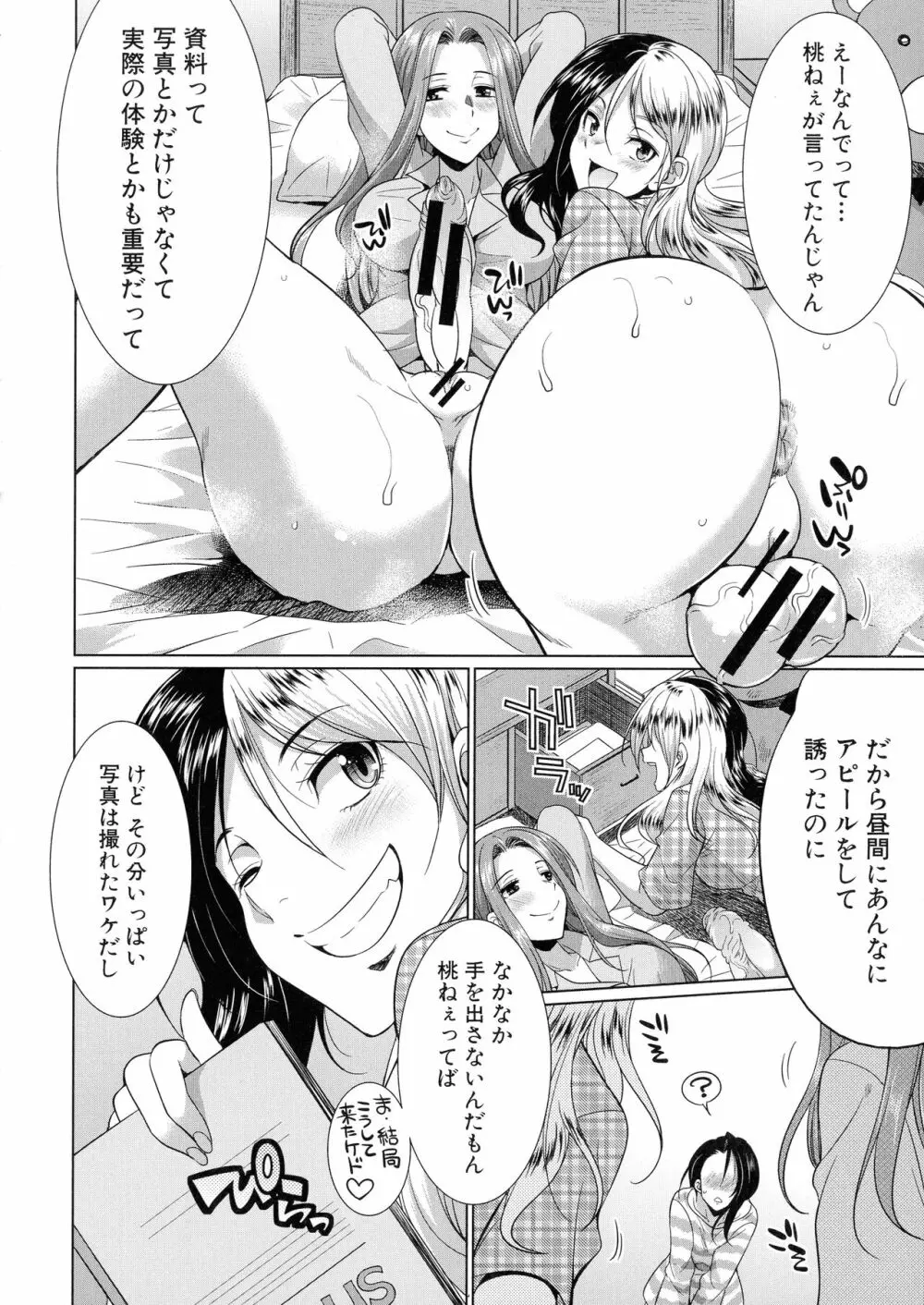 ふたなりギャルVSビッチ姉妹 Page.127