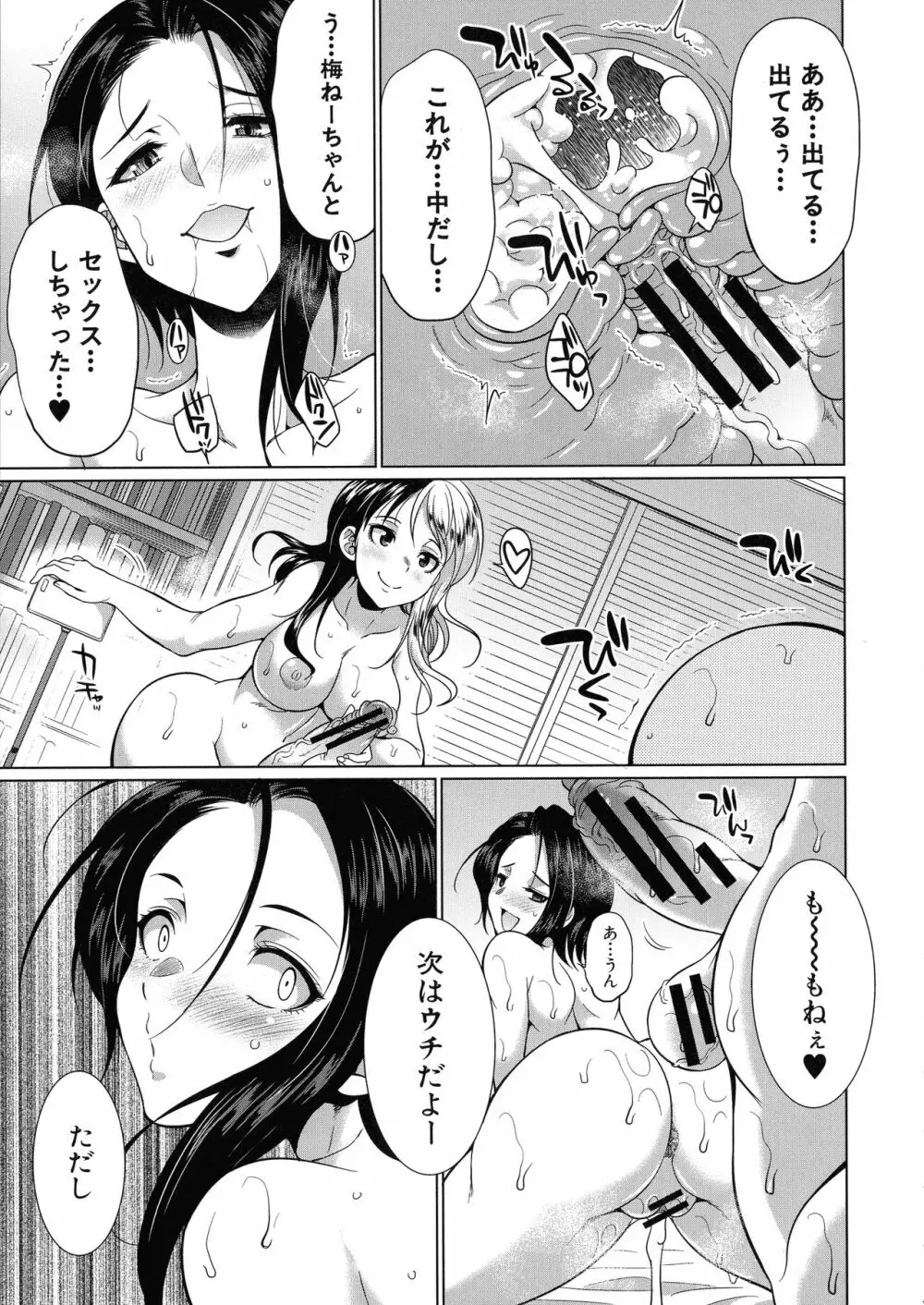 ふたなりギャルVSビッチ姉妹 Page.134