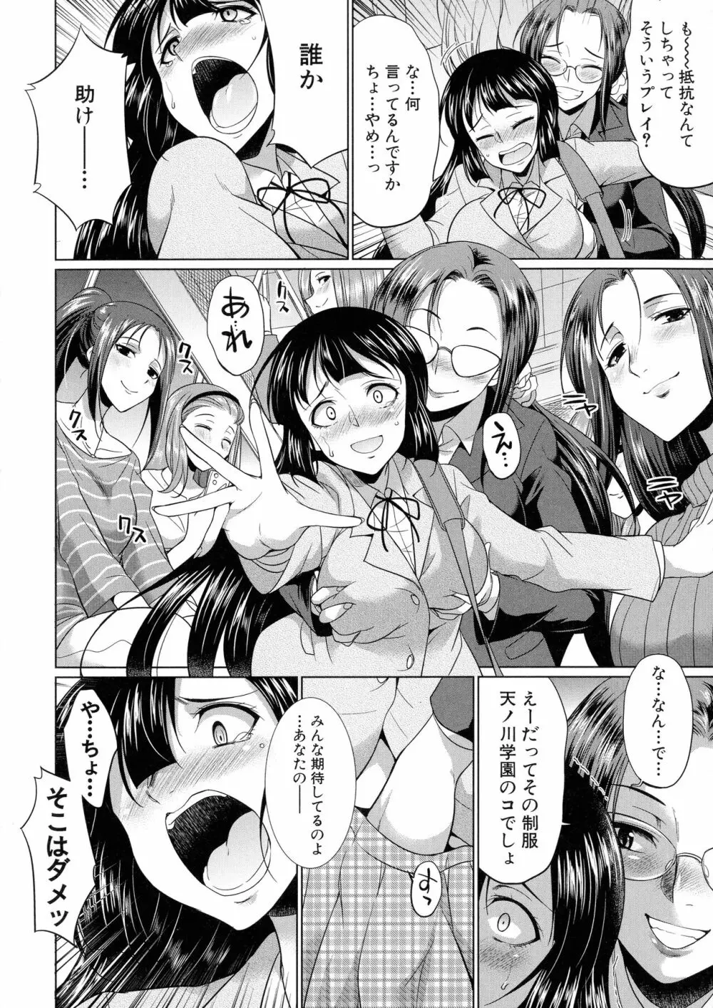 ふたなりギャルVSビッチ姉妹 Page.155