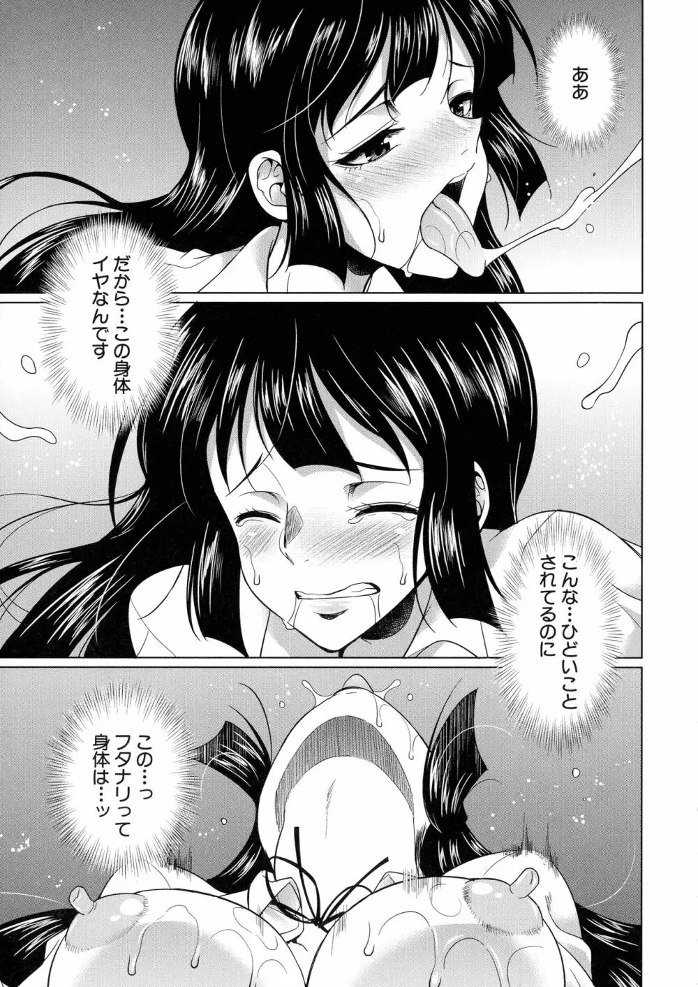 ふたなりギャルVSビッチ姉妹 Page.170