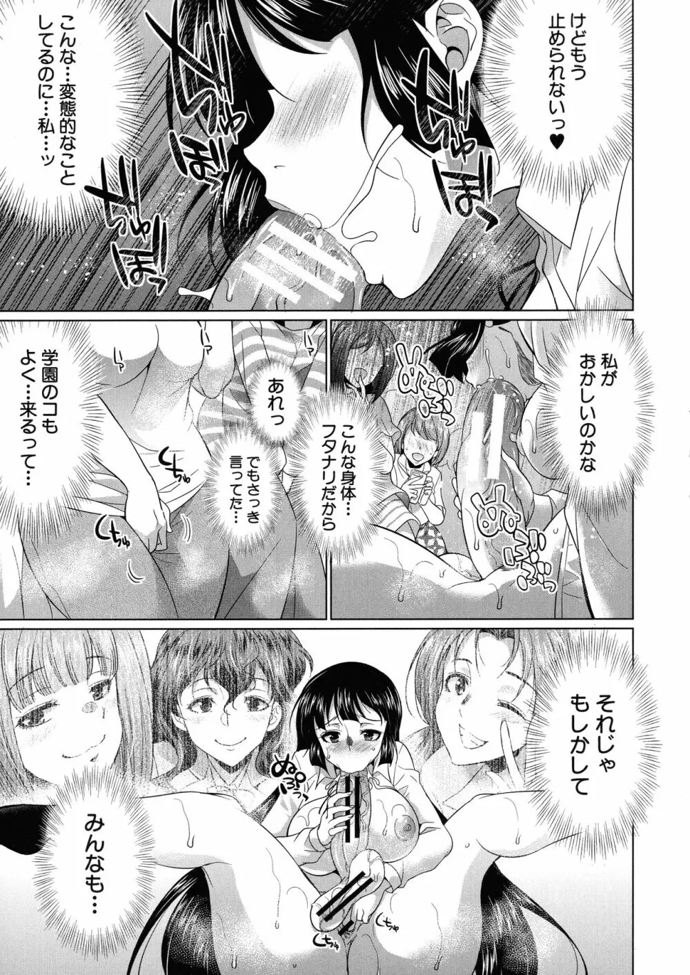 ふたなりギャルVSビッチ姉妹 Page.174