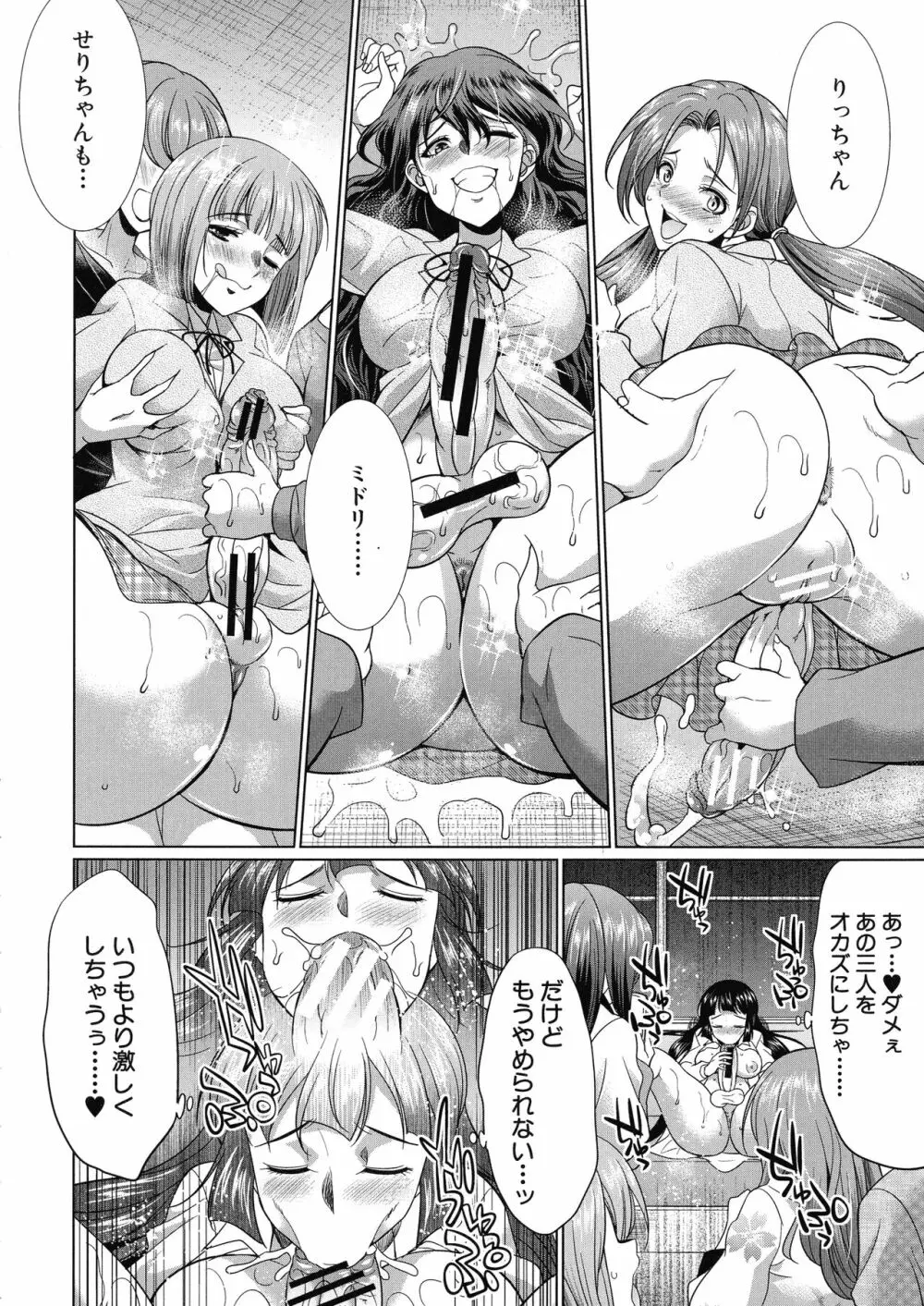 ふたなりギャルVSビッチ姉妹 Page.175