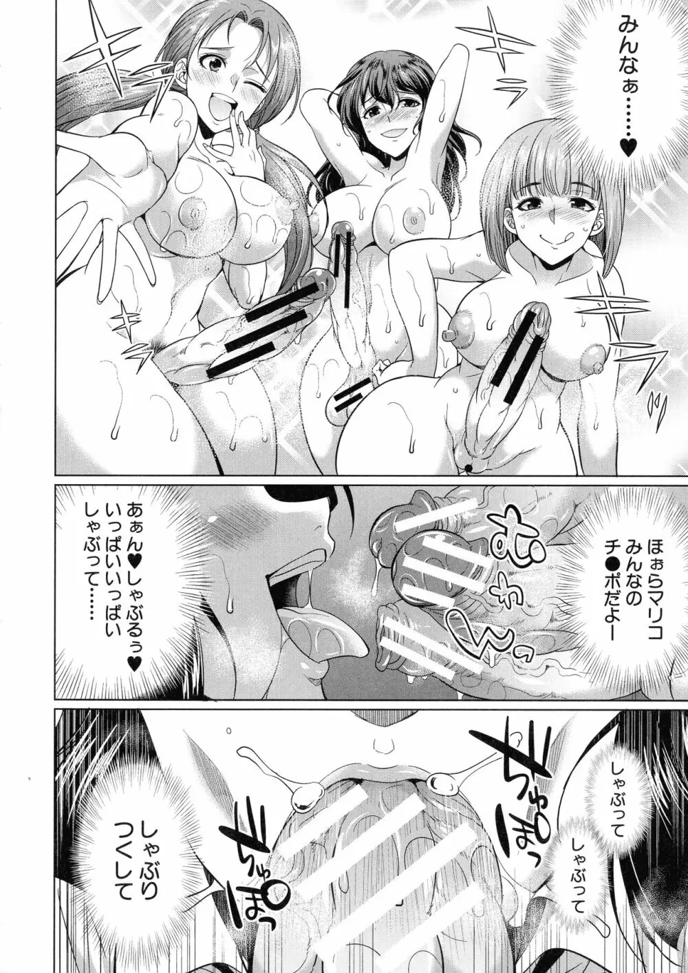 ふたなりギャルVSビッチ姉妹 Page.177