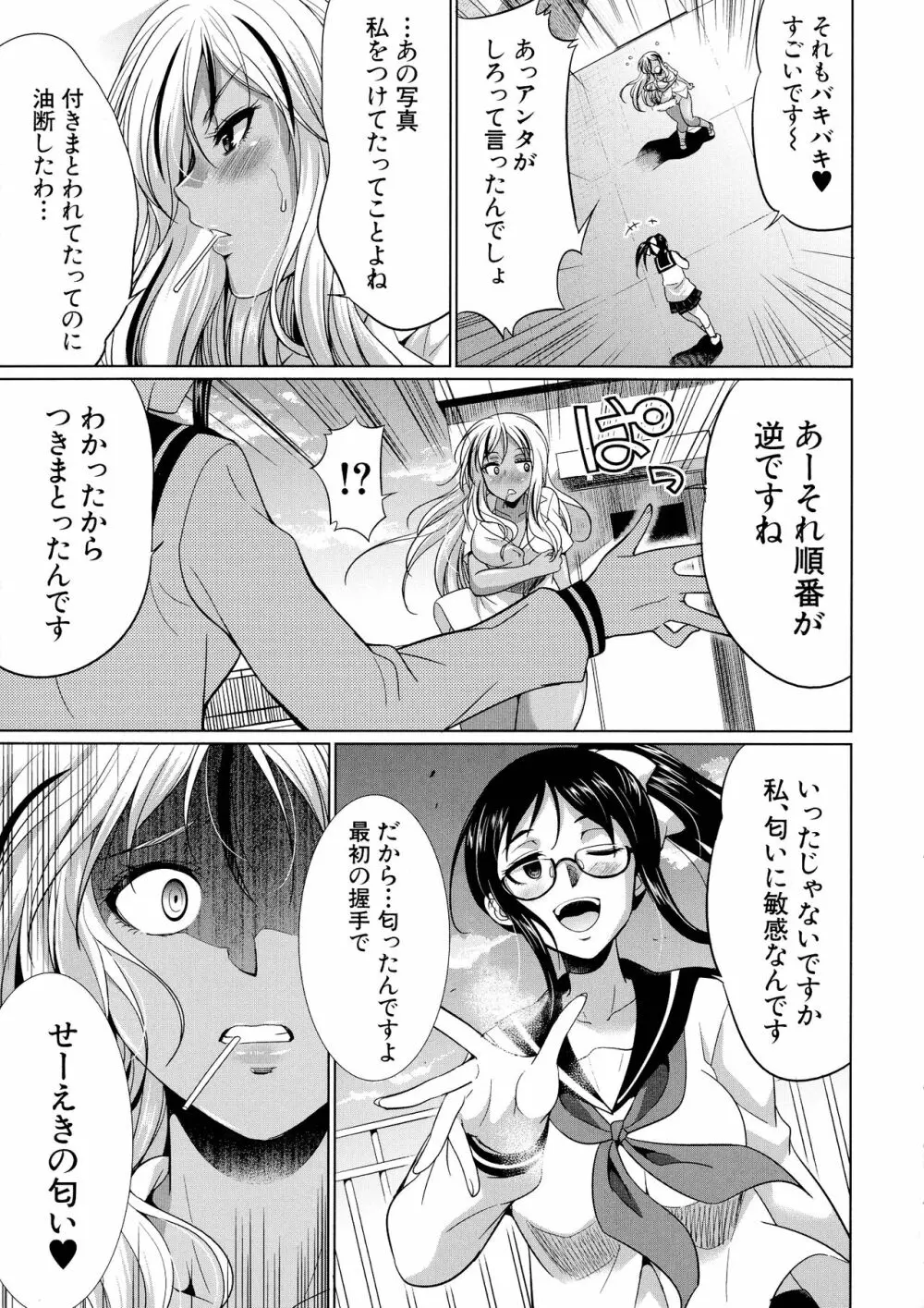 ふたなりギャルVSビッチ姉妹 Page.20