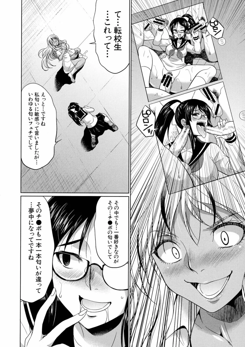 ふたなりギャルVSビッチ姉妹 Page.29