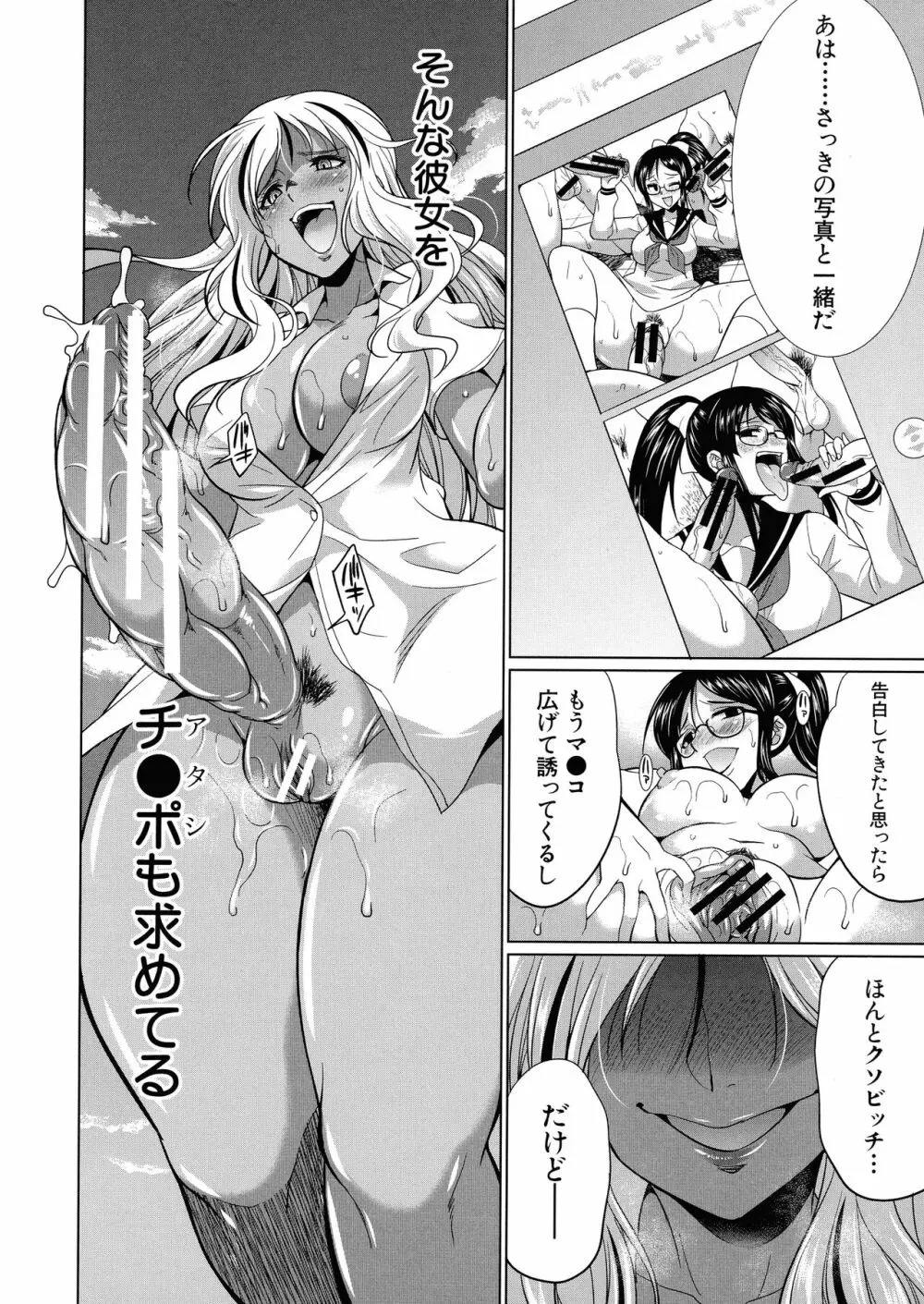 ふたなりギャルVSビッチ姉妹 Page.34