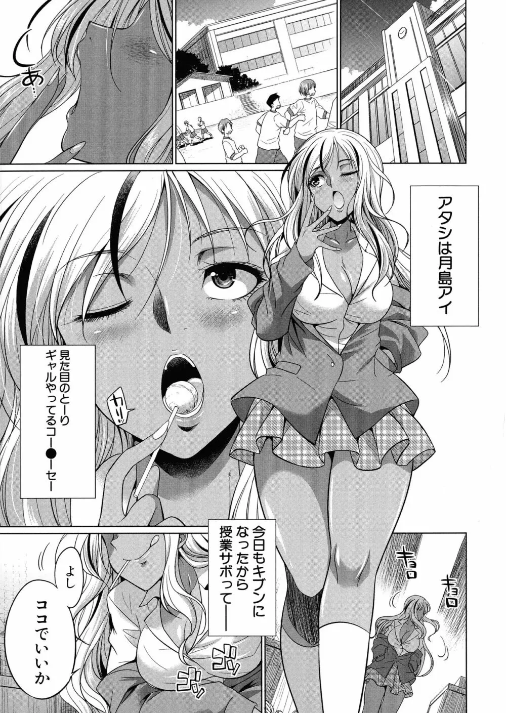 ふたなりギャルVSビッチ姉妹 Page.4