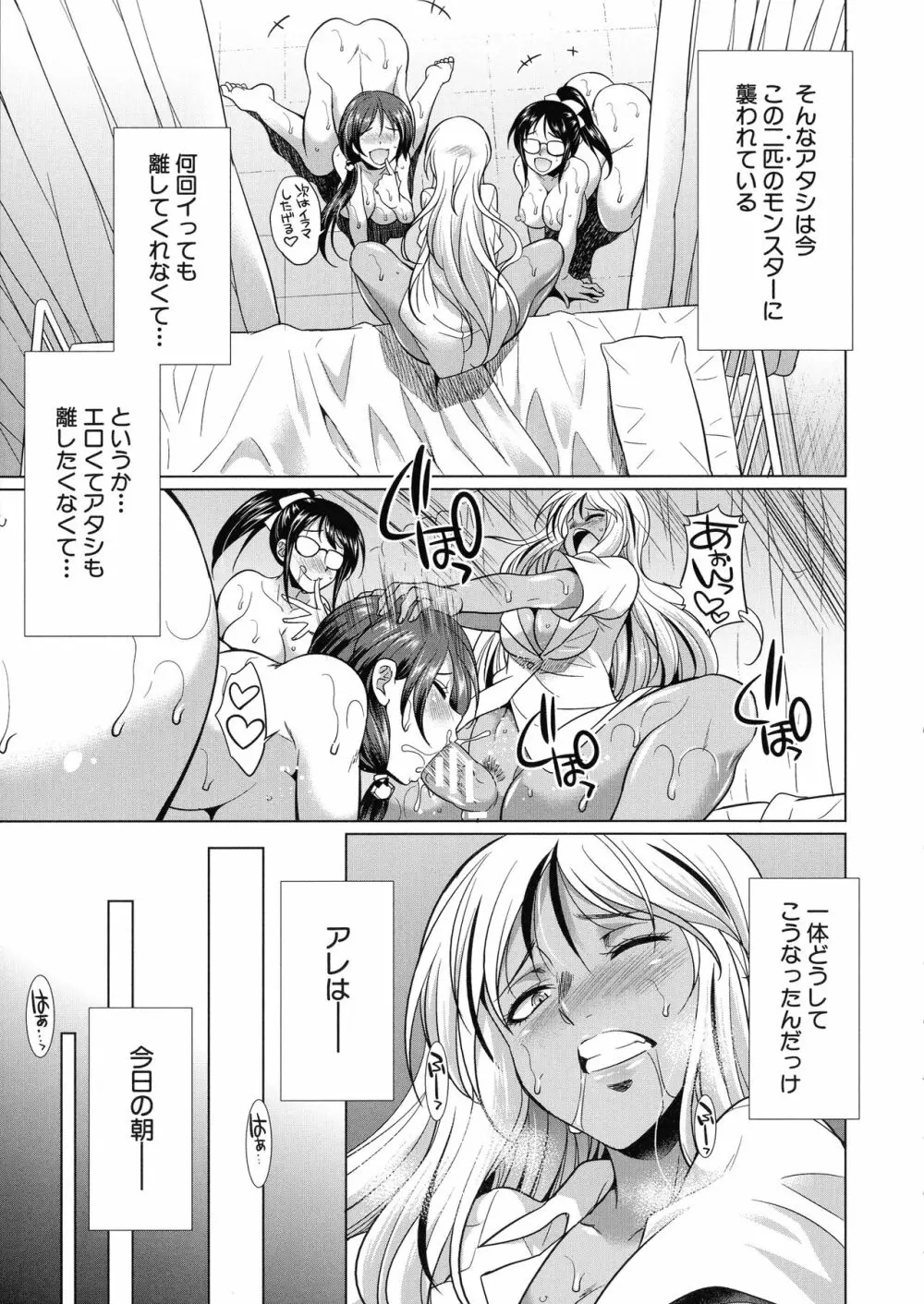 ふたなりギャルVSビッチ姉妹 Page.56