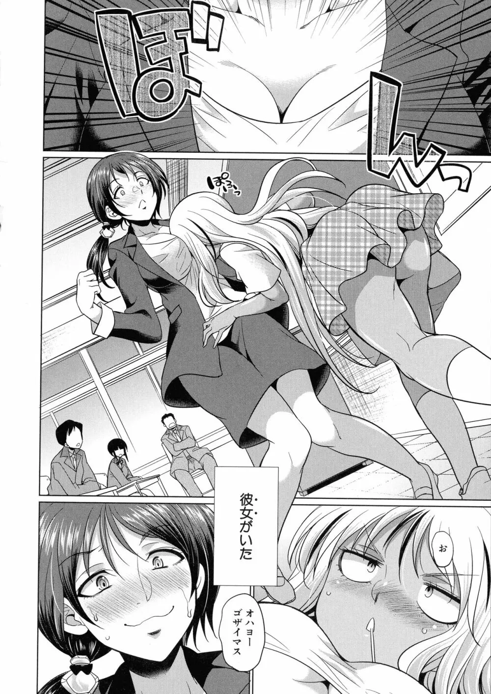 ふたなりギャルVSビッチ姉妹 Page.61