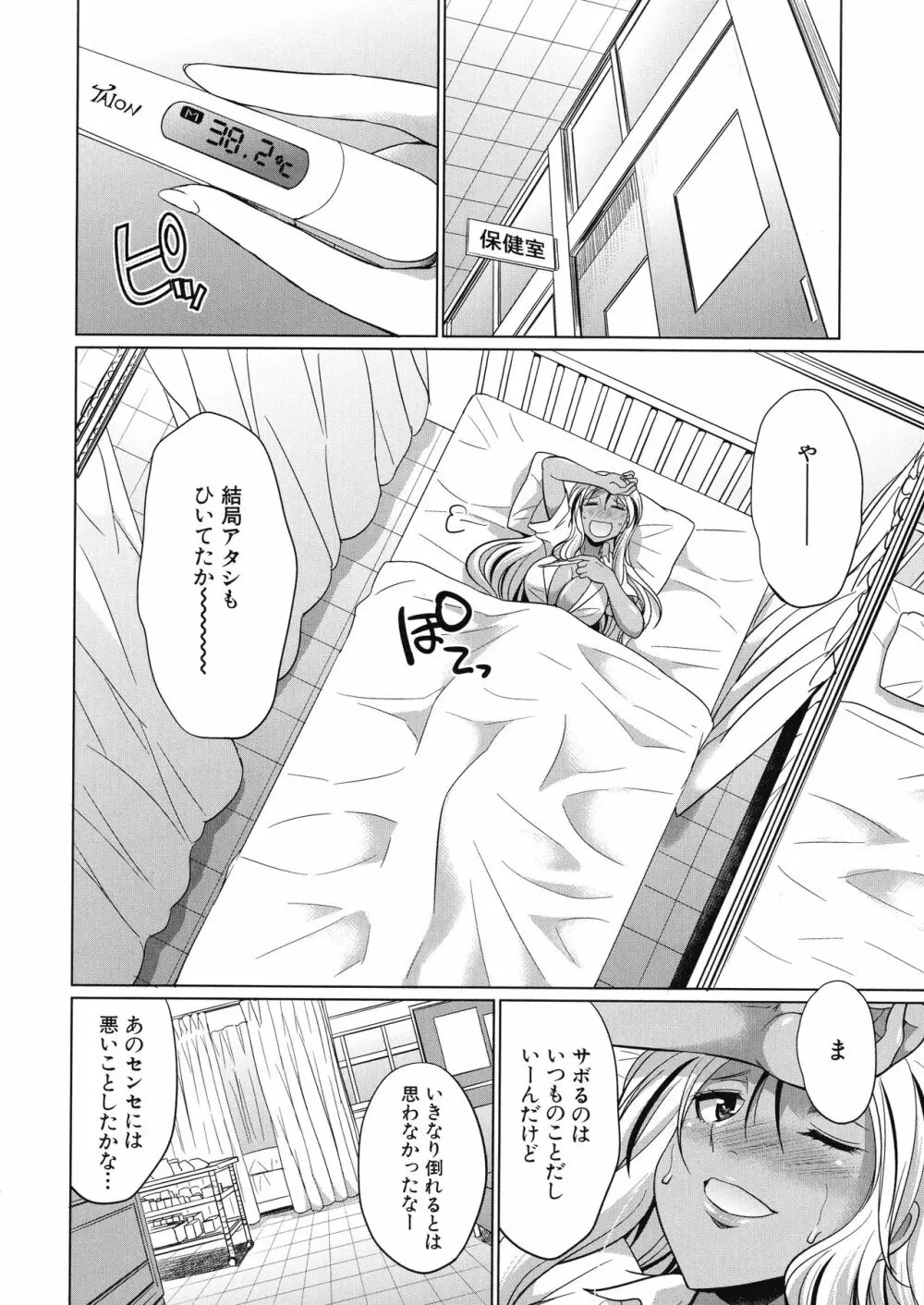 ふたなりギャルVSビッチ姉妹 Page.65