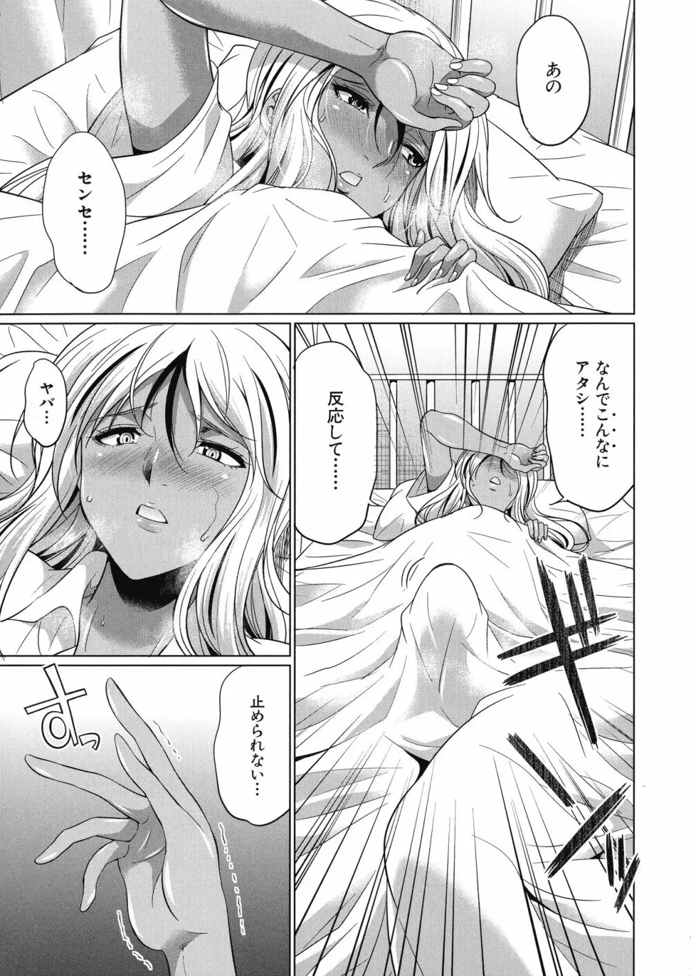 ふたなりギャルVSビッチ姉妹 Page.66