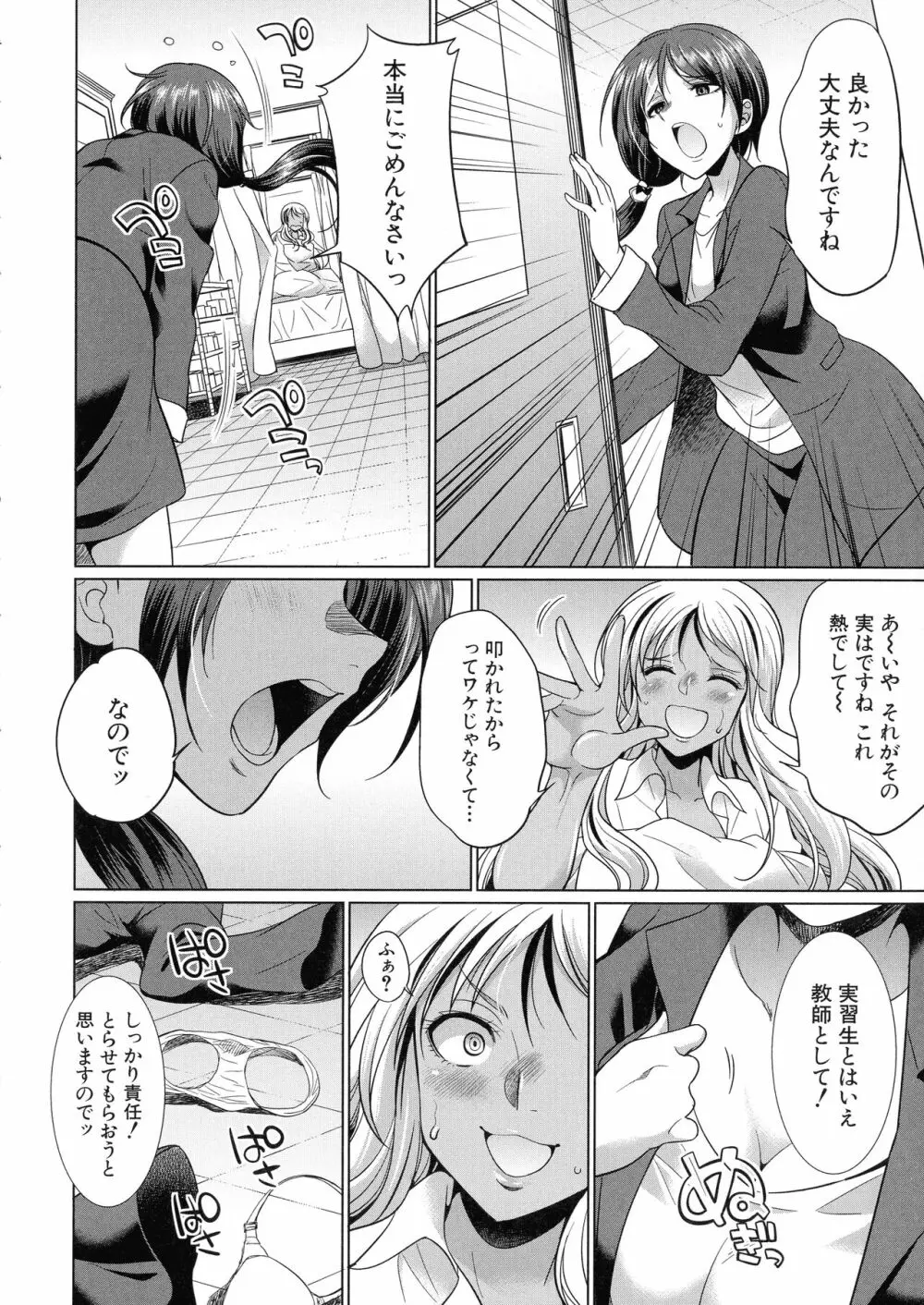 ふたなりギャルVSビッチ姉妹 Page.69