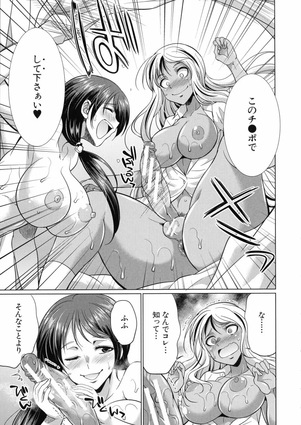 ふたなりギャルVSビッチ姉妹 Page.72