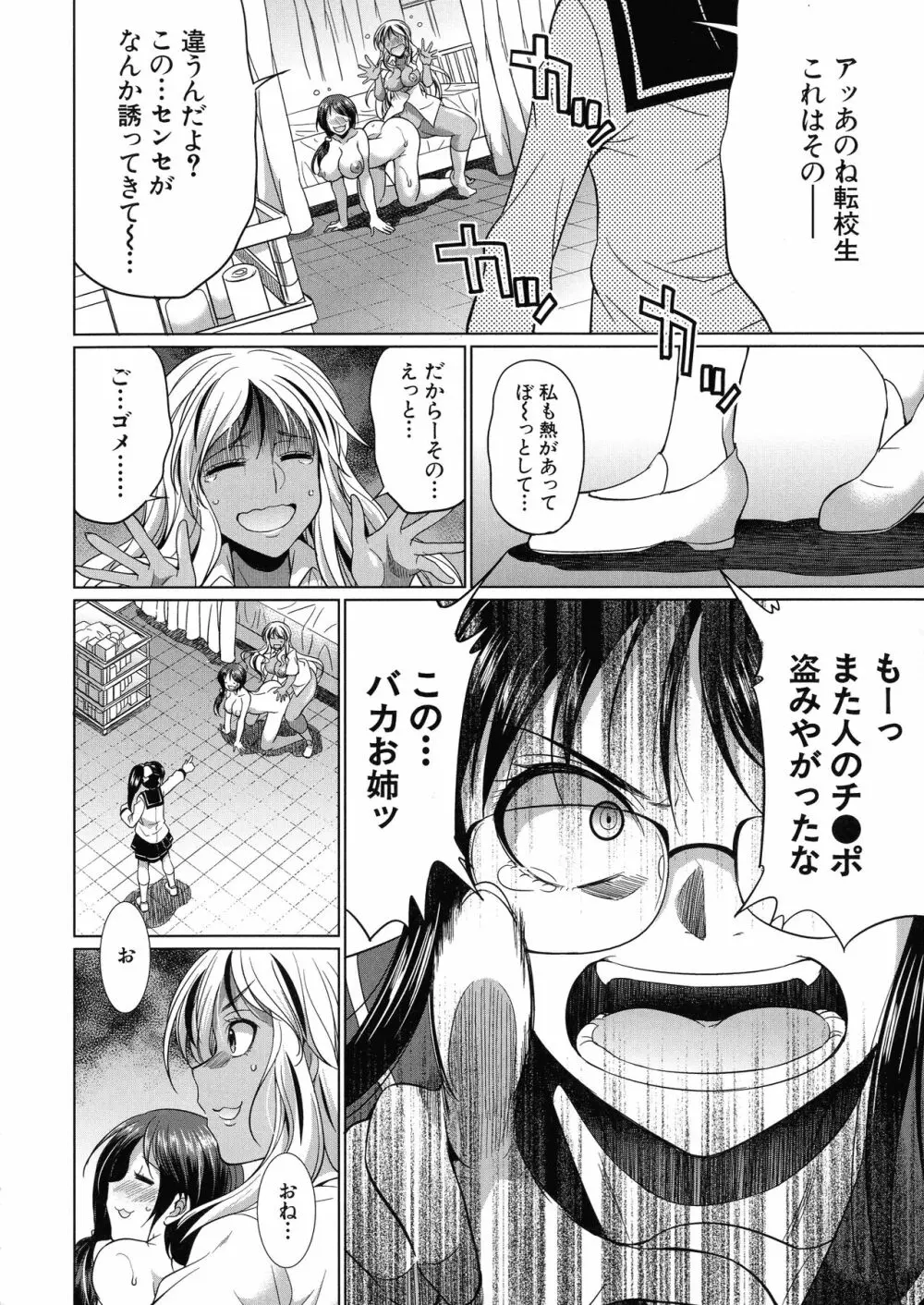 ふたなりギャルVSビッチ姉妹 Page.81