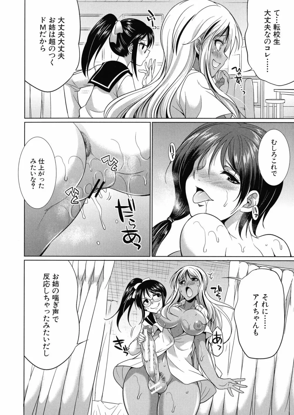 ふたなりギャルVSビッチ姉妹 Page.85