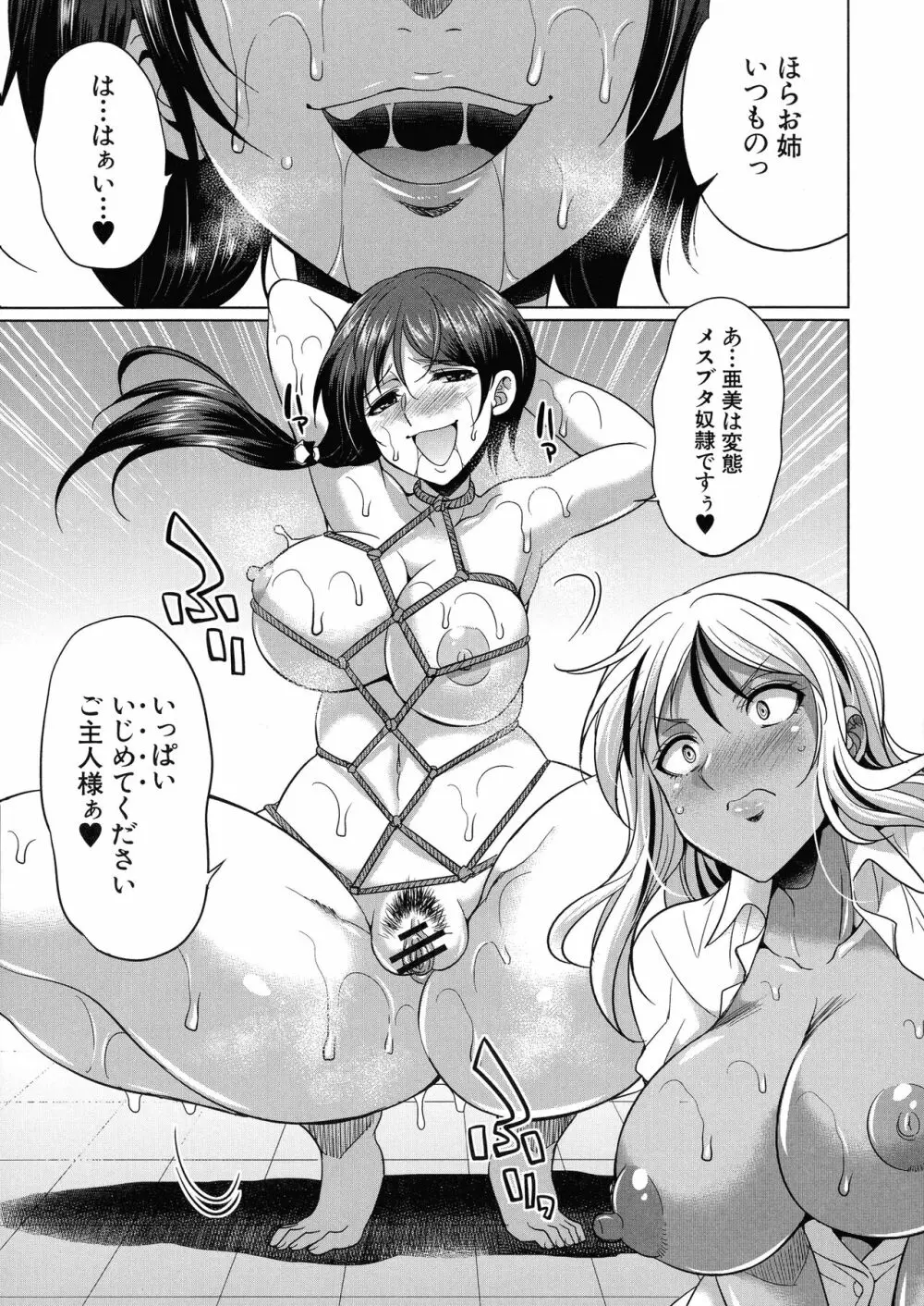 ふたなりギャルVSビッチ姉妹 Page.90