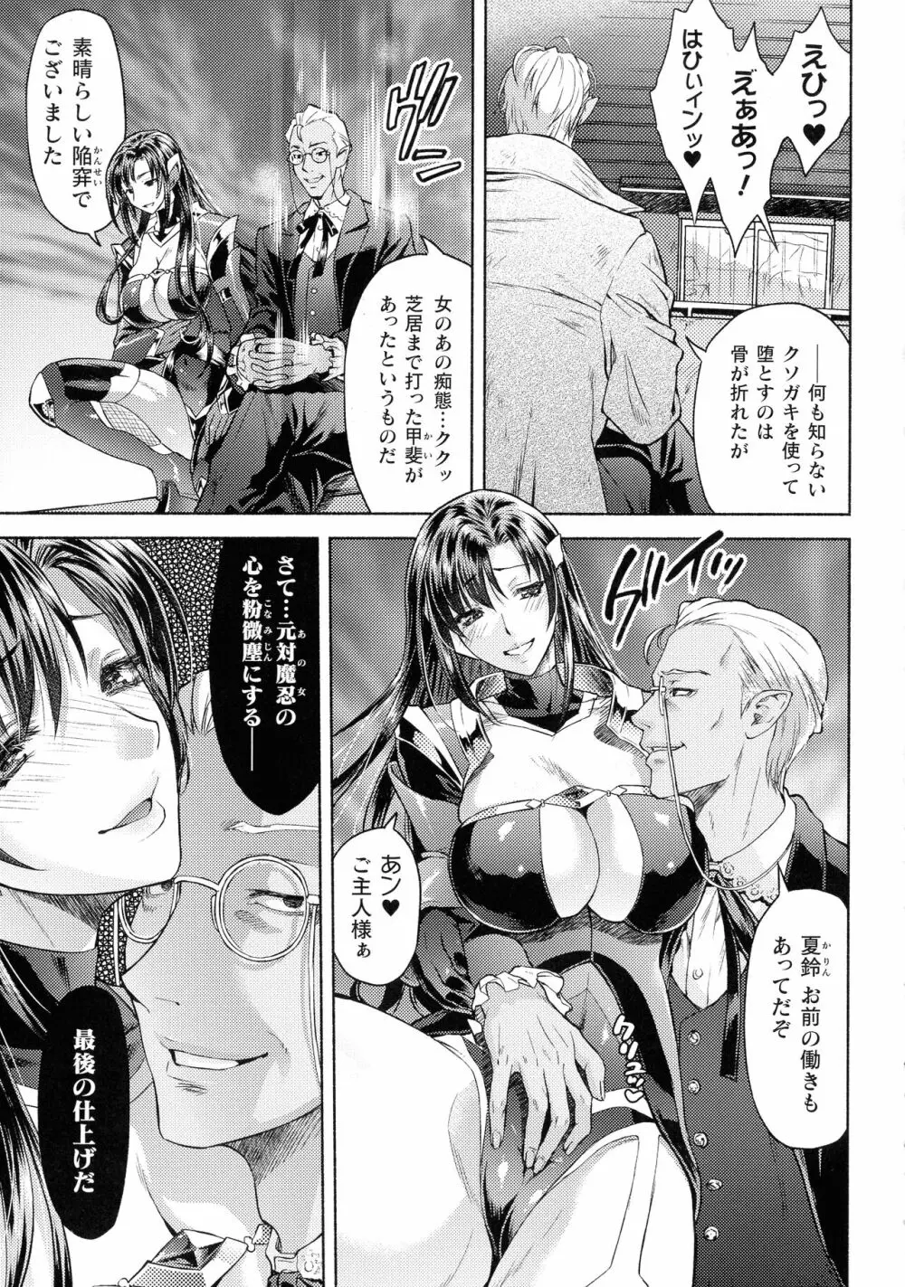 くっ殺ヒロインズ SP9 Page.104