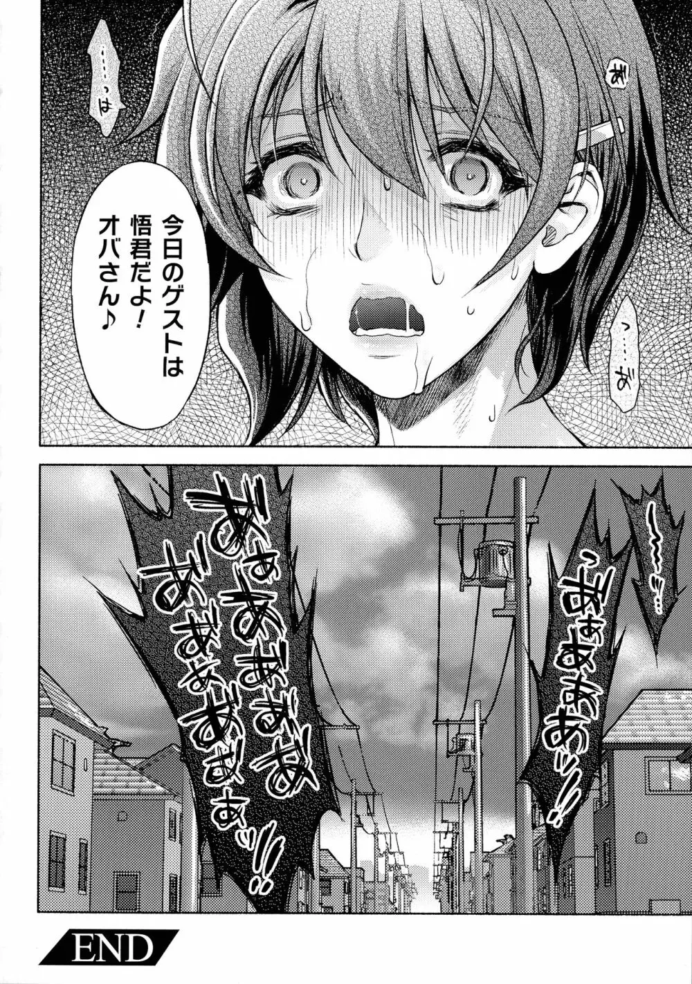 くっ殺ヒロインズ SP9 Page.115