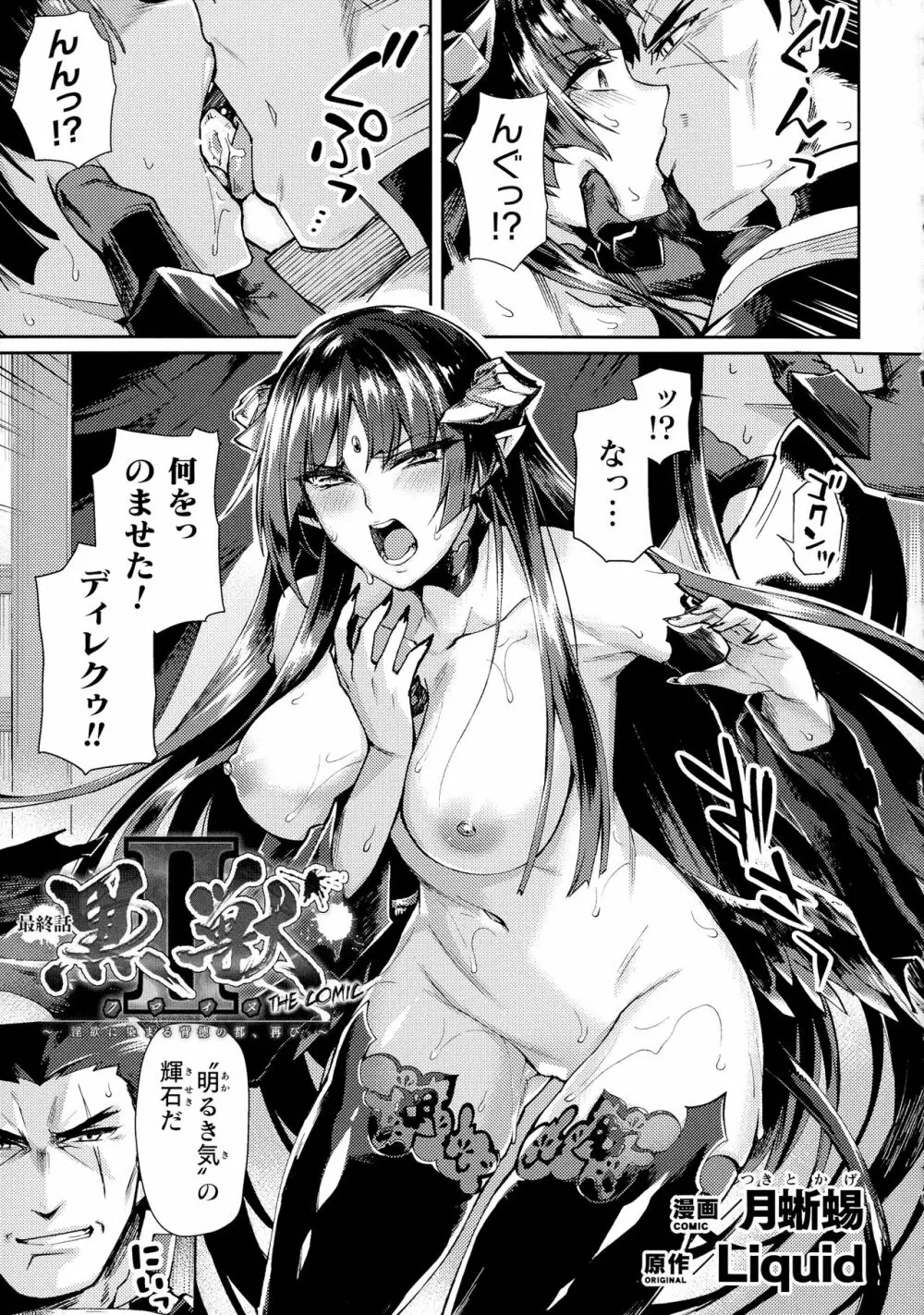 くっ殺ヒロインズ SP9 Page.118