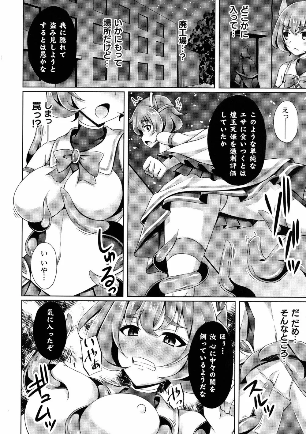 くっ殺ヒロインズ SP9 Page.12
