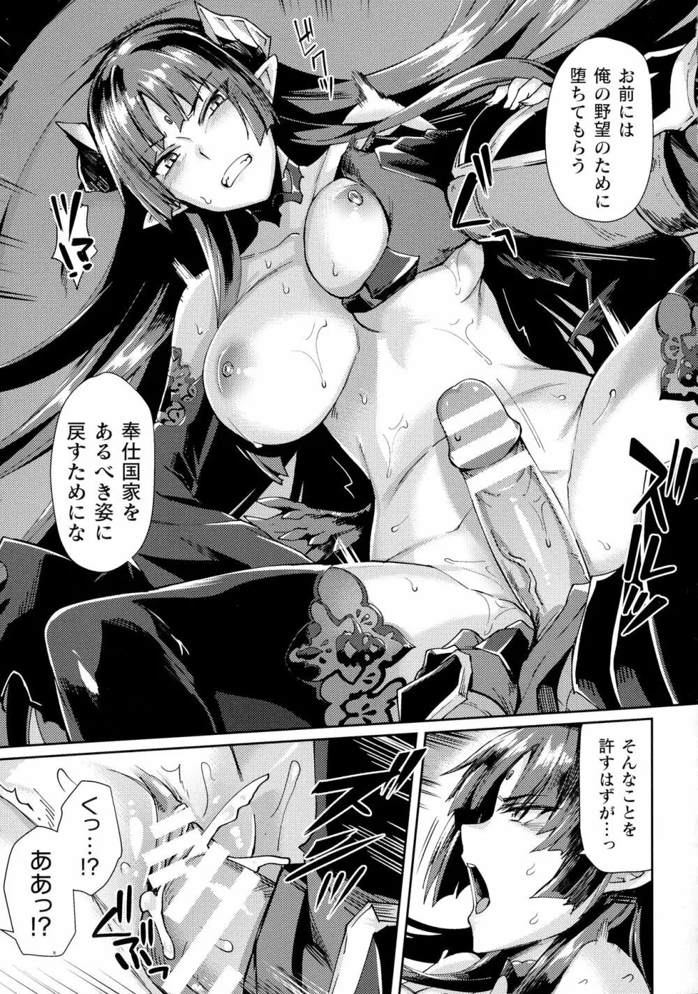 くっ殺ヒロインズ SP9 Page.120