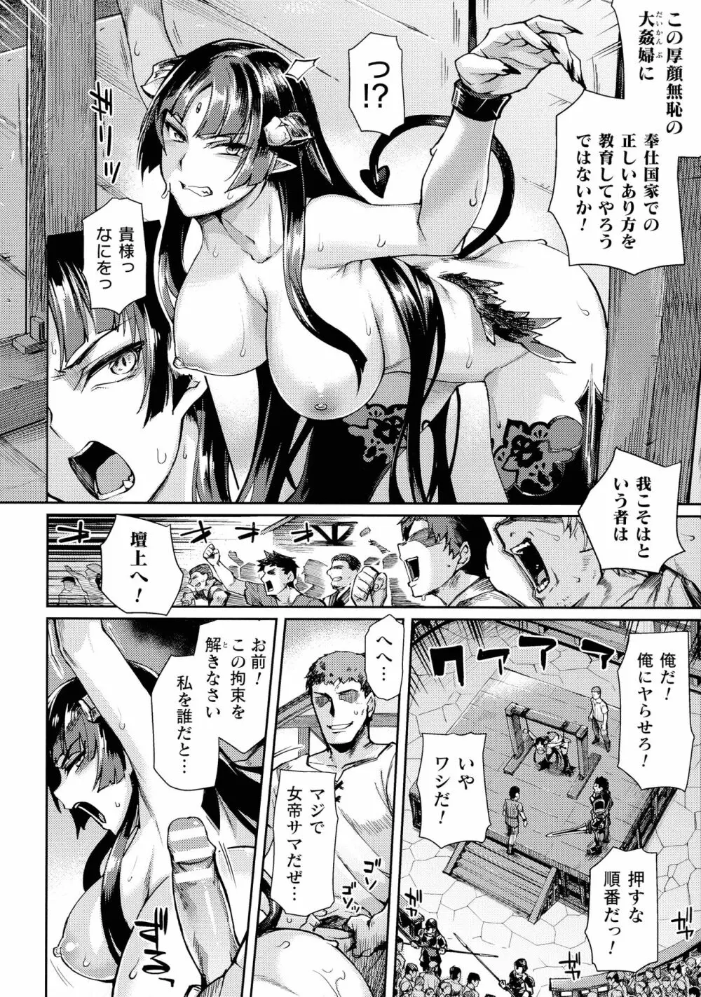 くっ殺ヒロインズ SP9 Page.125