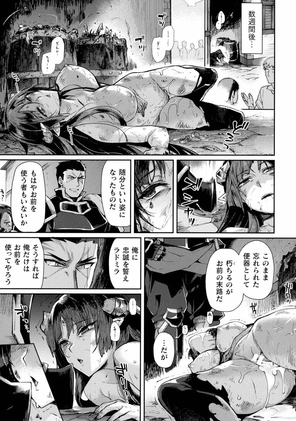 くっ殺ヒロインズ SP9 Page.134