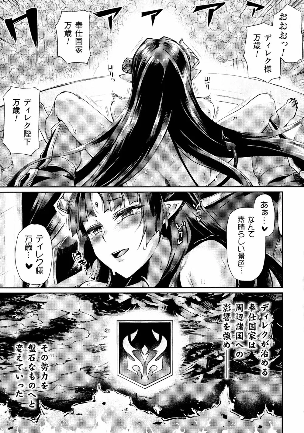 くっ殺ヒロインズ SP9 Page.140