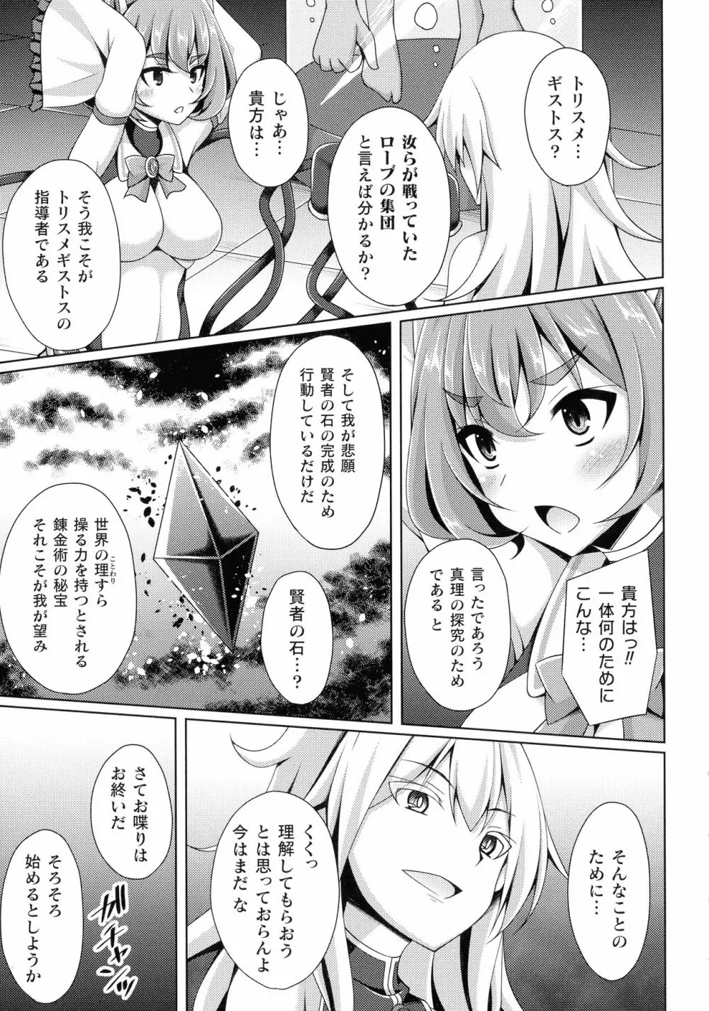 くっ殺ヒロインズ SP9 Page.15