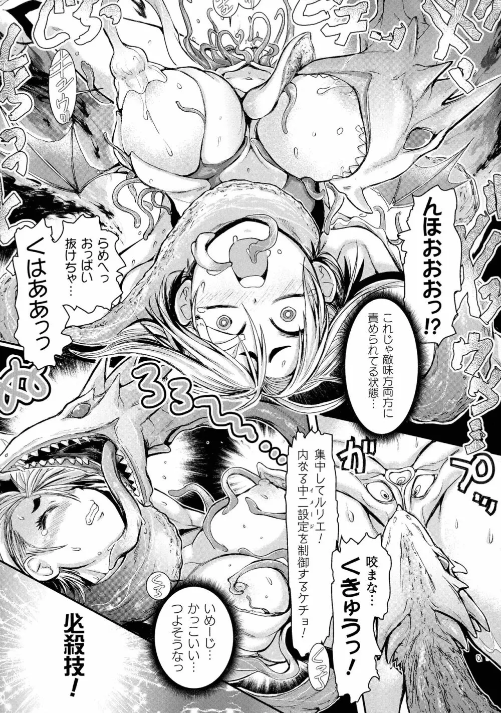 くっ殺ヒロインズ SP9 Page.154