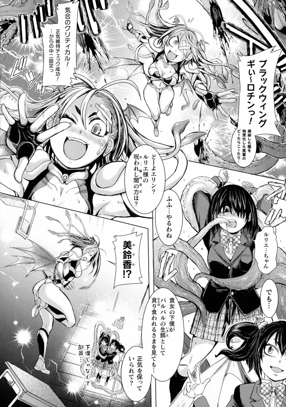 くっ殺ヒロインズ SP9 Page.155