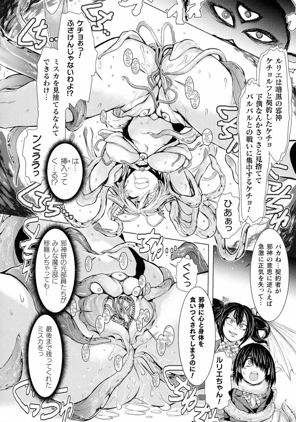 くっ殺ヒロインズ SP9 Page.157