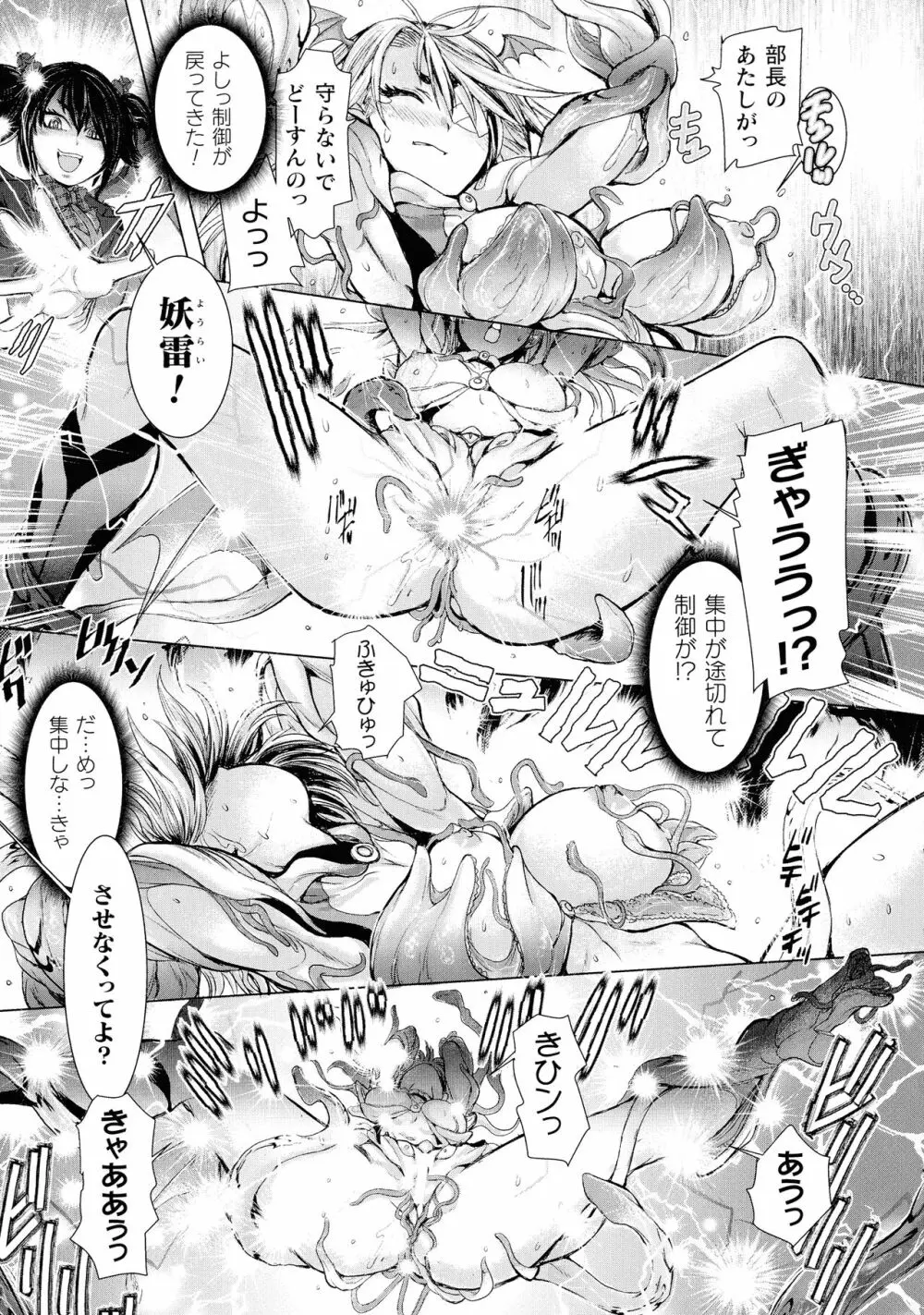 くっ殺ヒロインズ SP9 Page.158