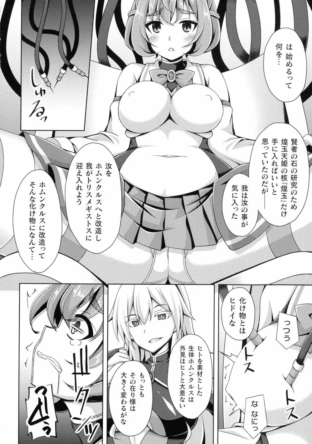 くっ殺ヒロインズ SP9 Page.16