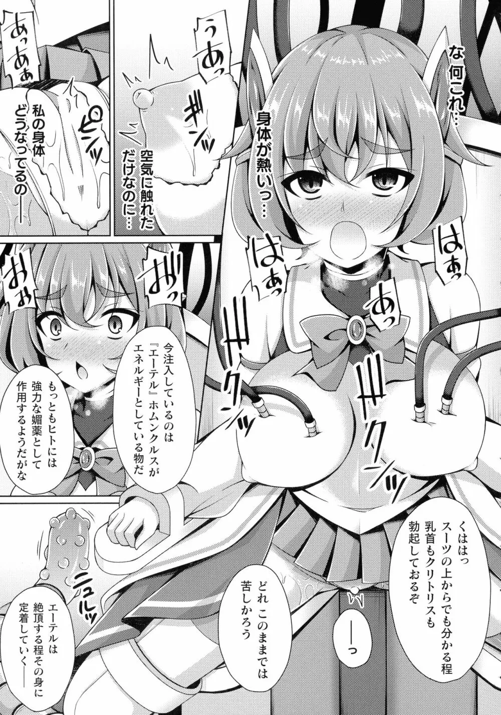くっ殺ヒロインズ SP9 Page.17