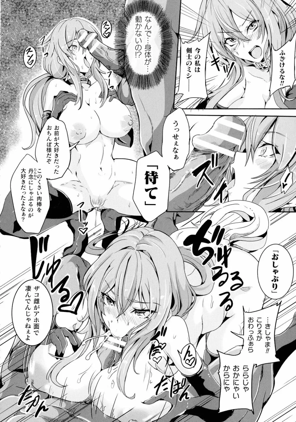 くっ殺ヒロインズ SP9 Page.191