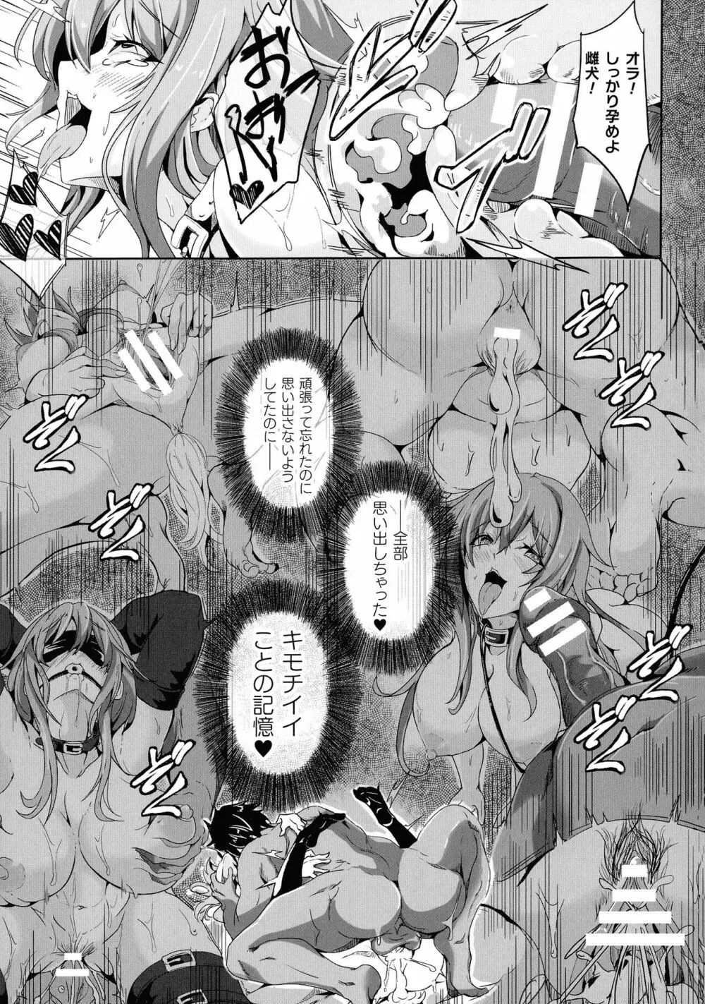 くっ殺ヒロインズ SP9 Page.198