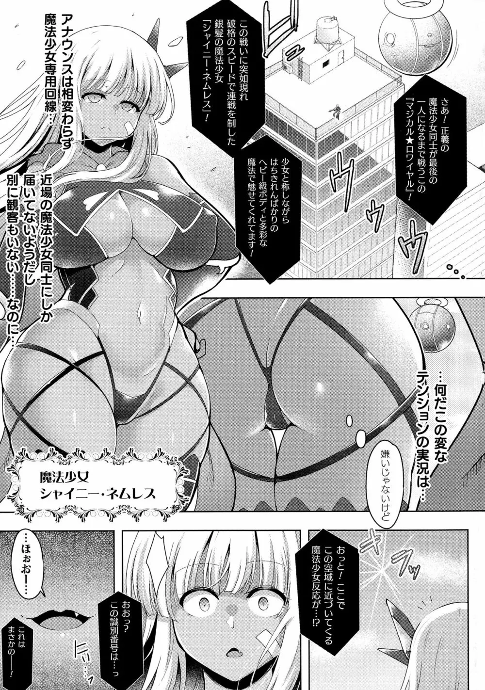 くっ殺ヒロインズ SP9 Page.204