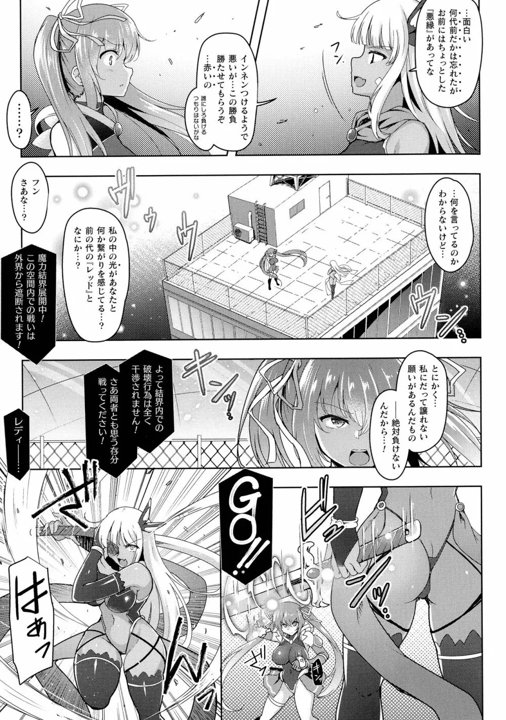 くっ殺ヒロインズ SP9 Page.206