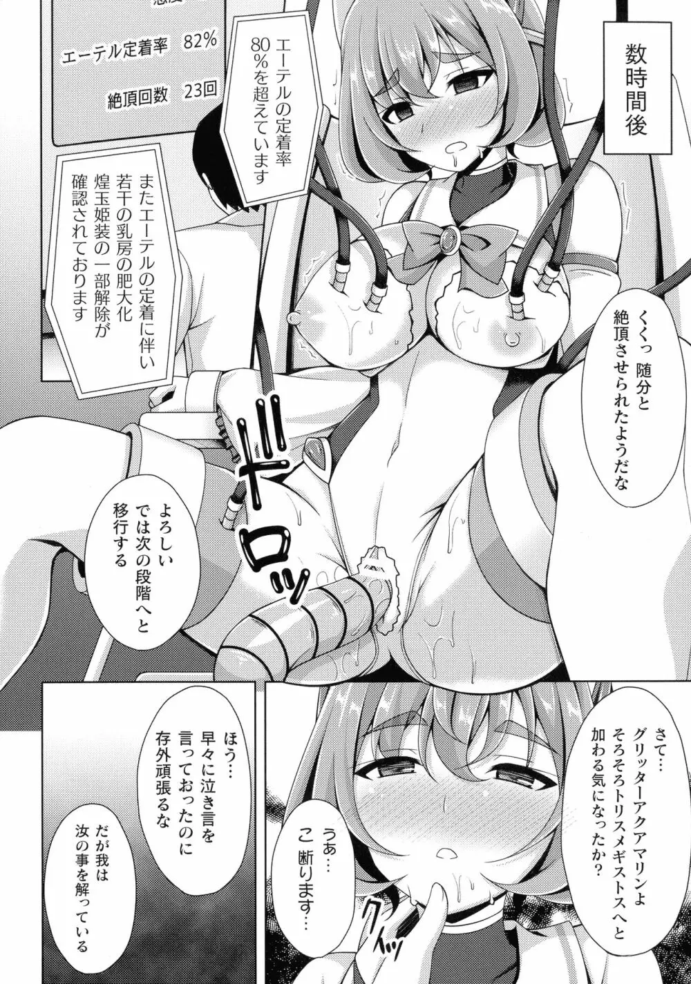 くっ殺ヒロインズ SP9 Page.22