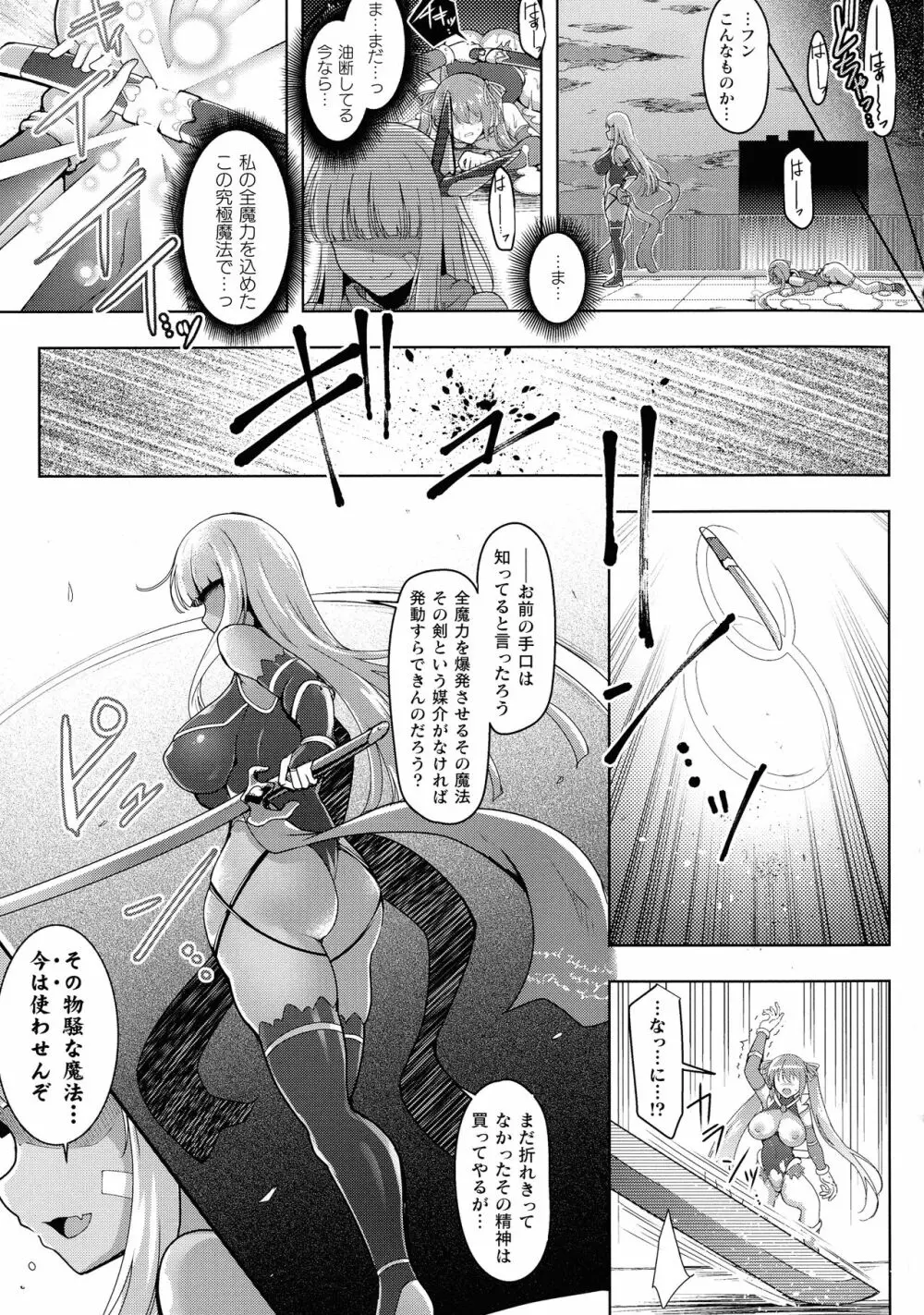 くっ殺ヒロインズ SP9 Page.224