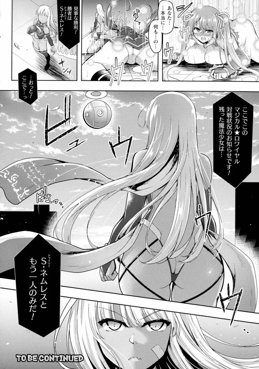 くっ殺ヒロインズ SP9 Page.225