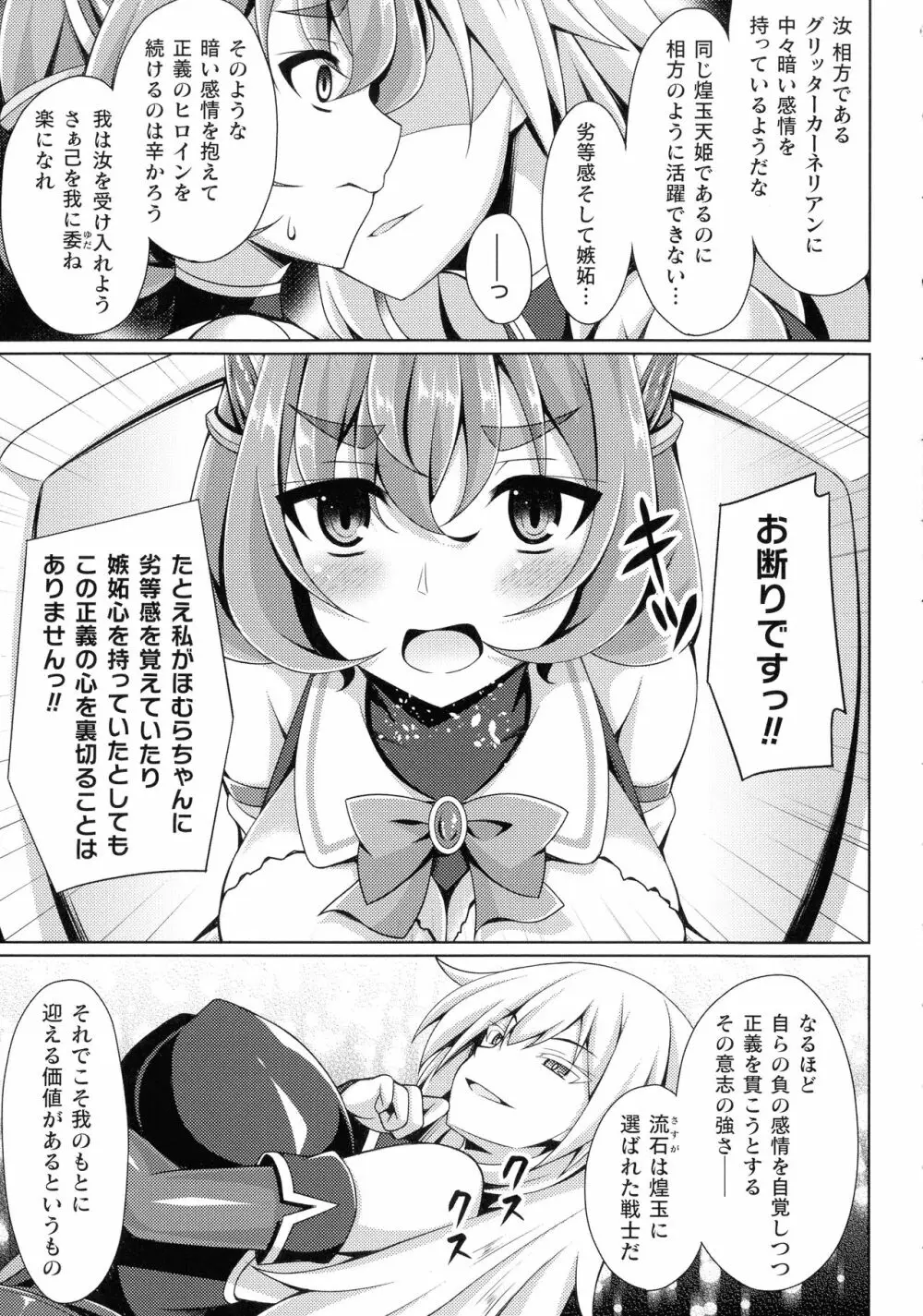 くっ殺ヒロインズ SP9 Page.23