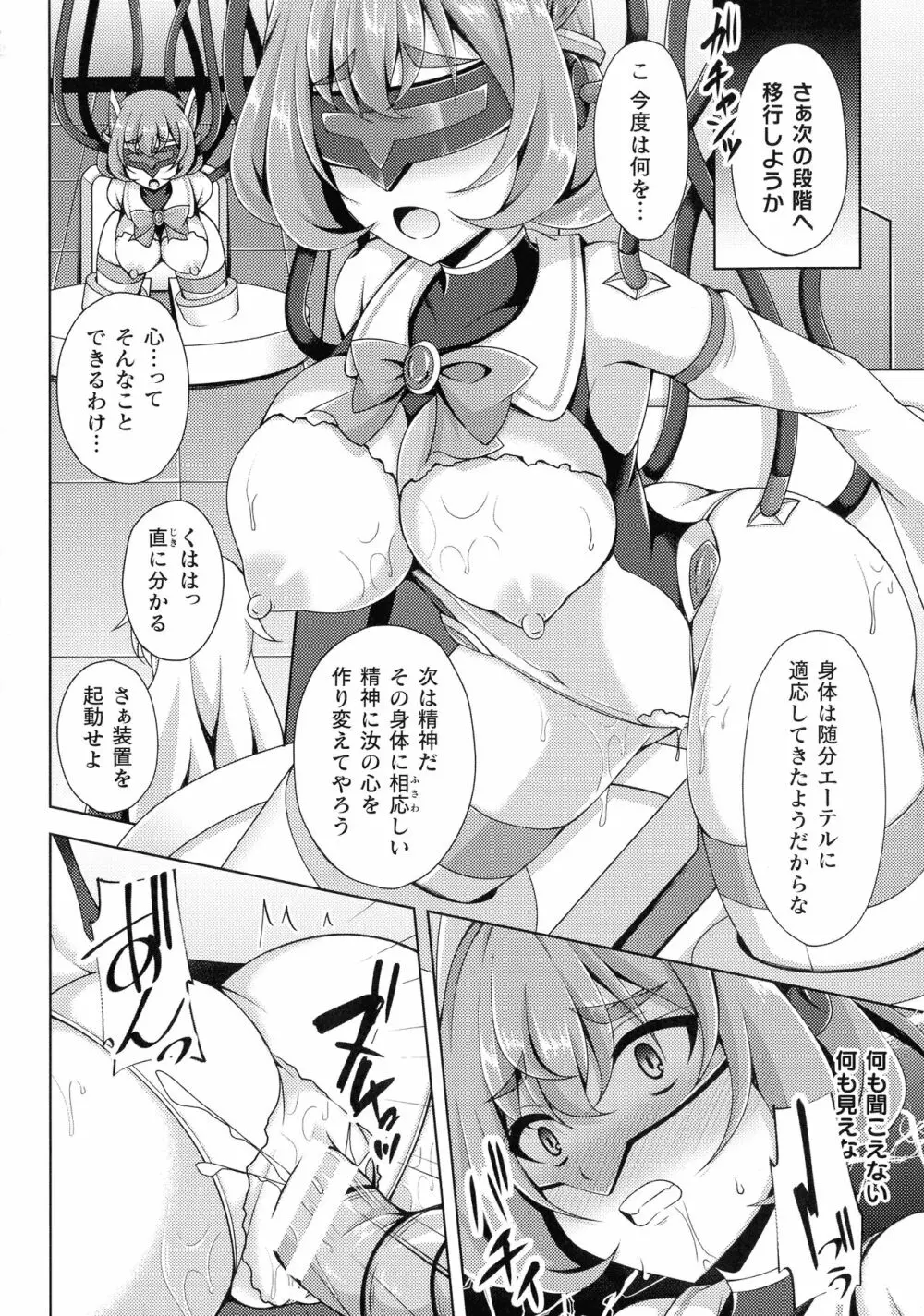 くっ殺ヒロインズ SP9 Page.24