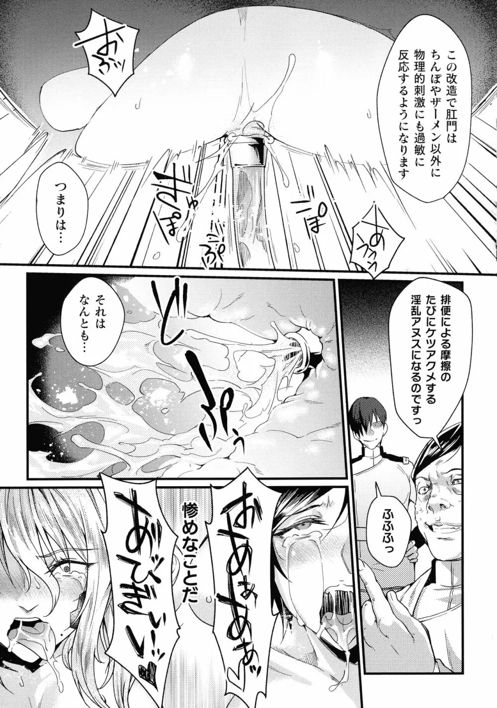 くっ殺ヒロインズ SP9 Page.254