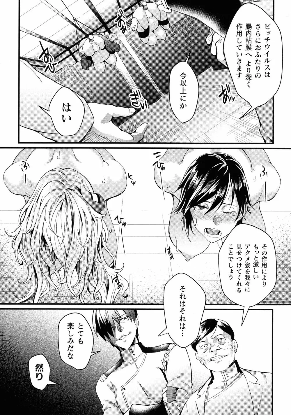 くっ殺ヒロインズ SP9 Page.262