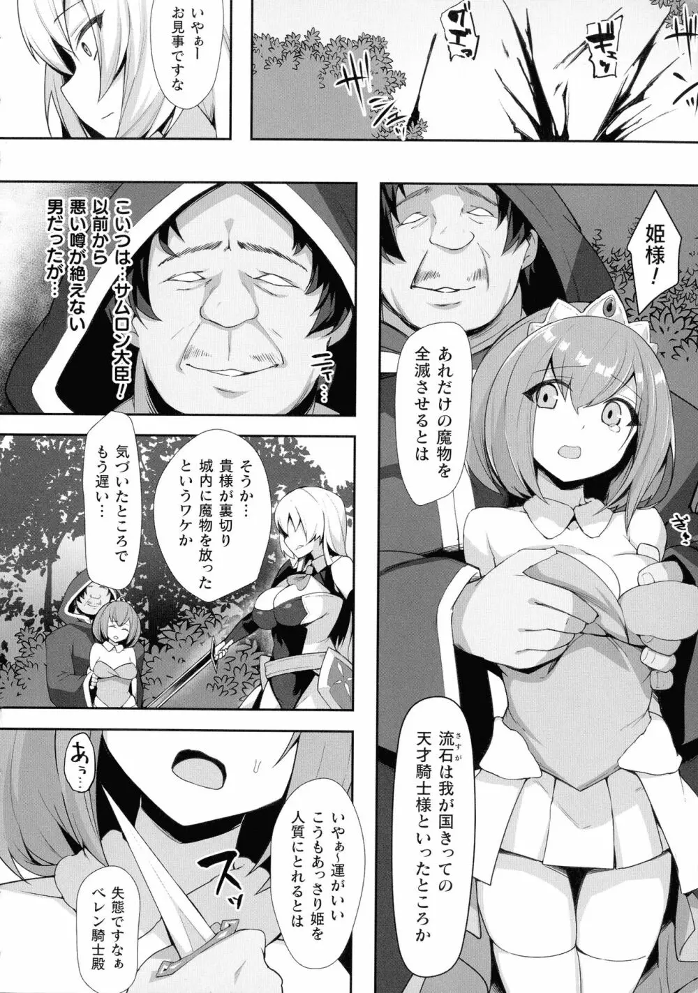 くっ殺ヒロインズ SP9 Page.271