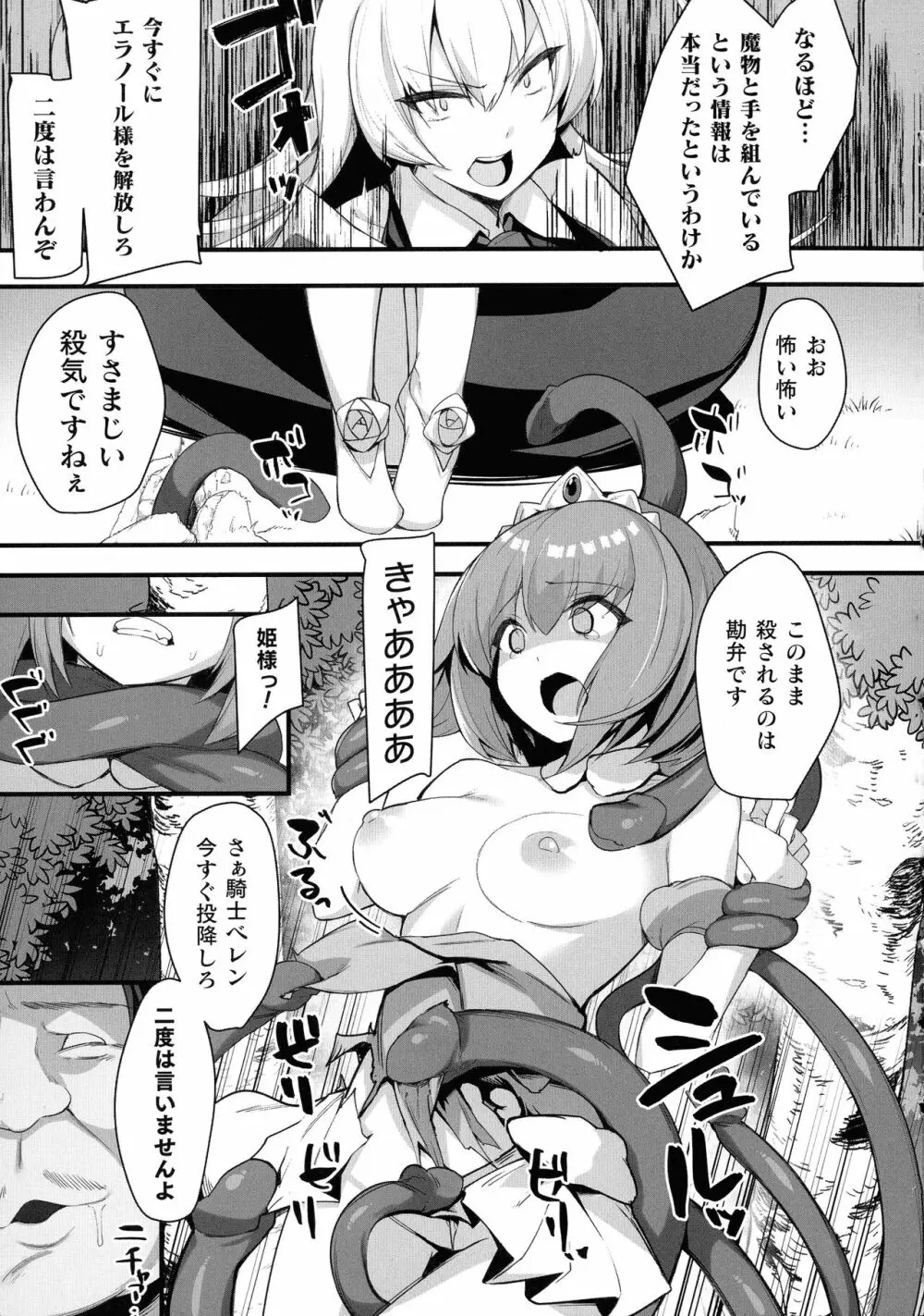 くっ殺ヒロインズ SP9 Page.272